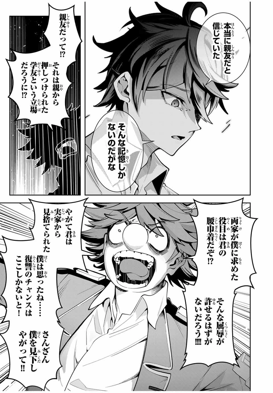 魔術ギルド総帥～生まれ変わって今更やり直す2度目の学院生活～ 第27話 - 19