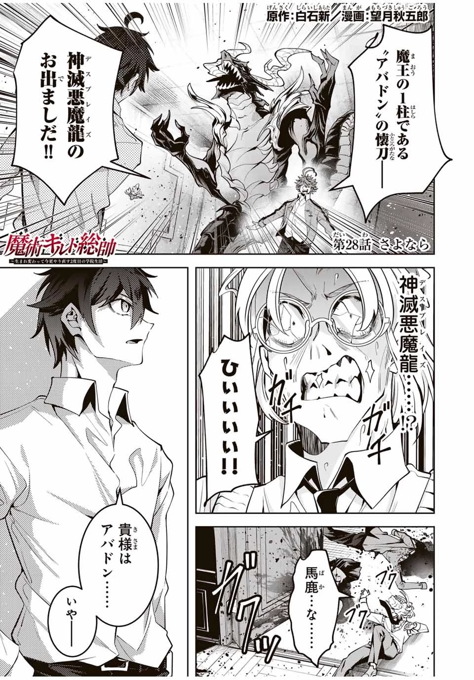 魔術ギルド総帥～生まれ変わって今更やり直す2度目の学院生活～ 第28話 - 1
