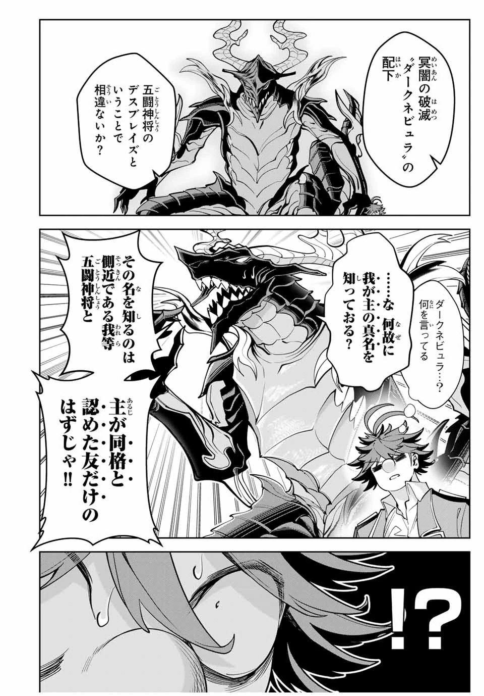 魔術ギルド総帥～生まれ変わって今更やり直す2度目の学院生活～ 第28話 - 2