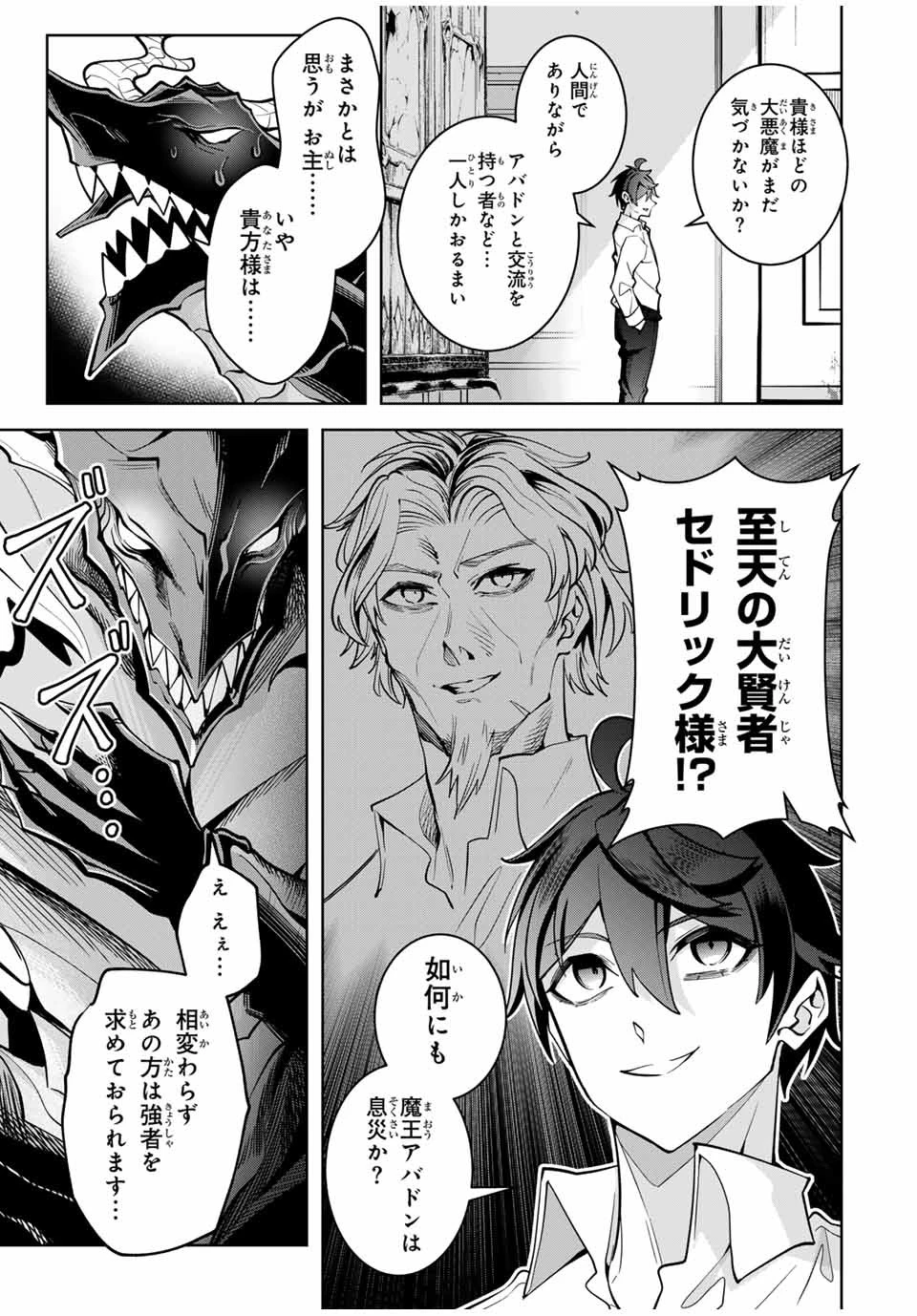 魔術ギルド総帥～生まれ変わって今更やり直す2度目の学院生活～ 第28話 - 3
