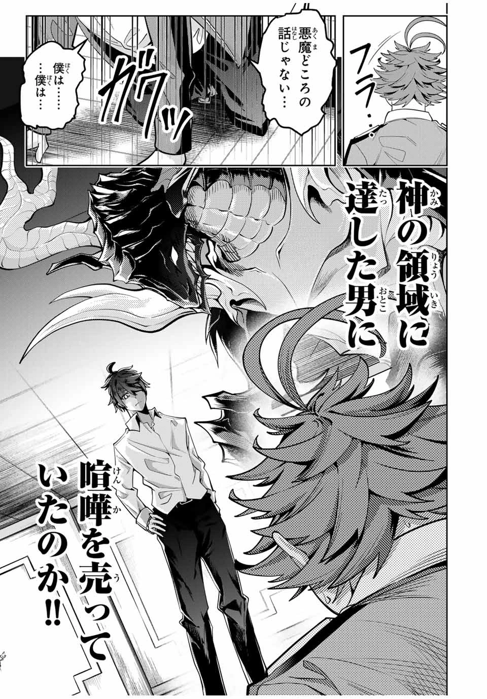 魔術ギルド総帥～生まれ変わって今更やり直す2度目の学院生活～ 第28話 - 7