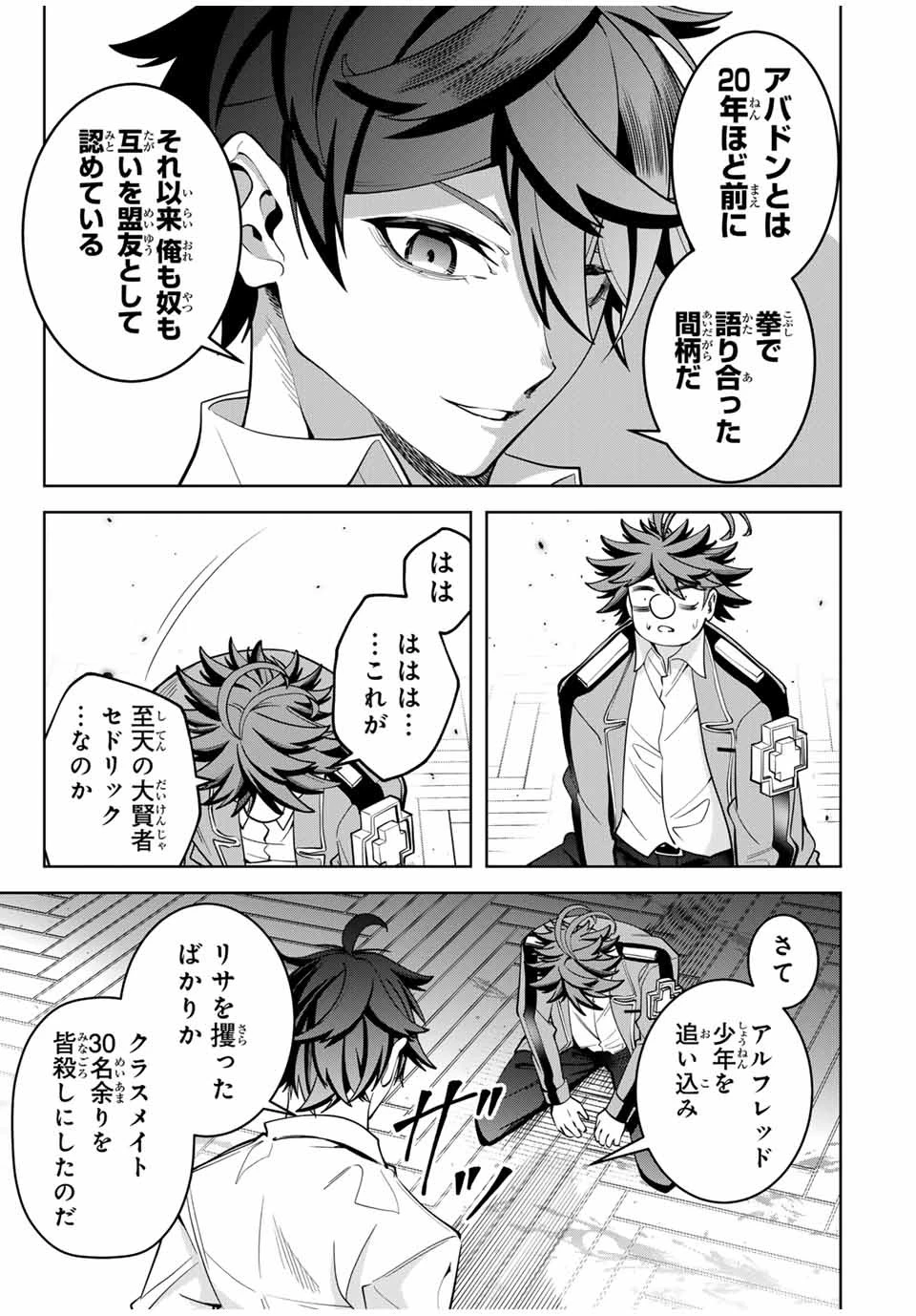 魔術ギルド総帥～生まれ変わって今更やり直す2度目の学院生活～ 第28話 - 9