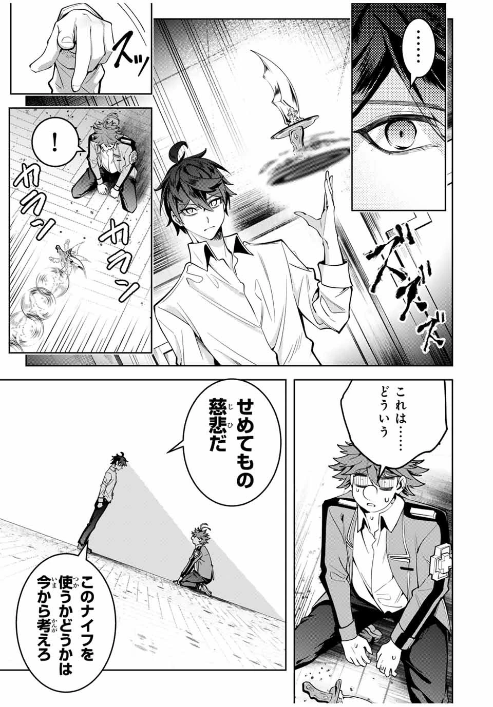 魔術ギルド総帥～生まれ変わって今更やり直す2度目の学院生活～ 第28話 - 11