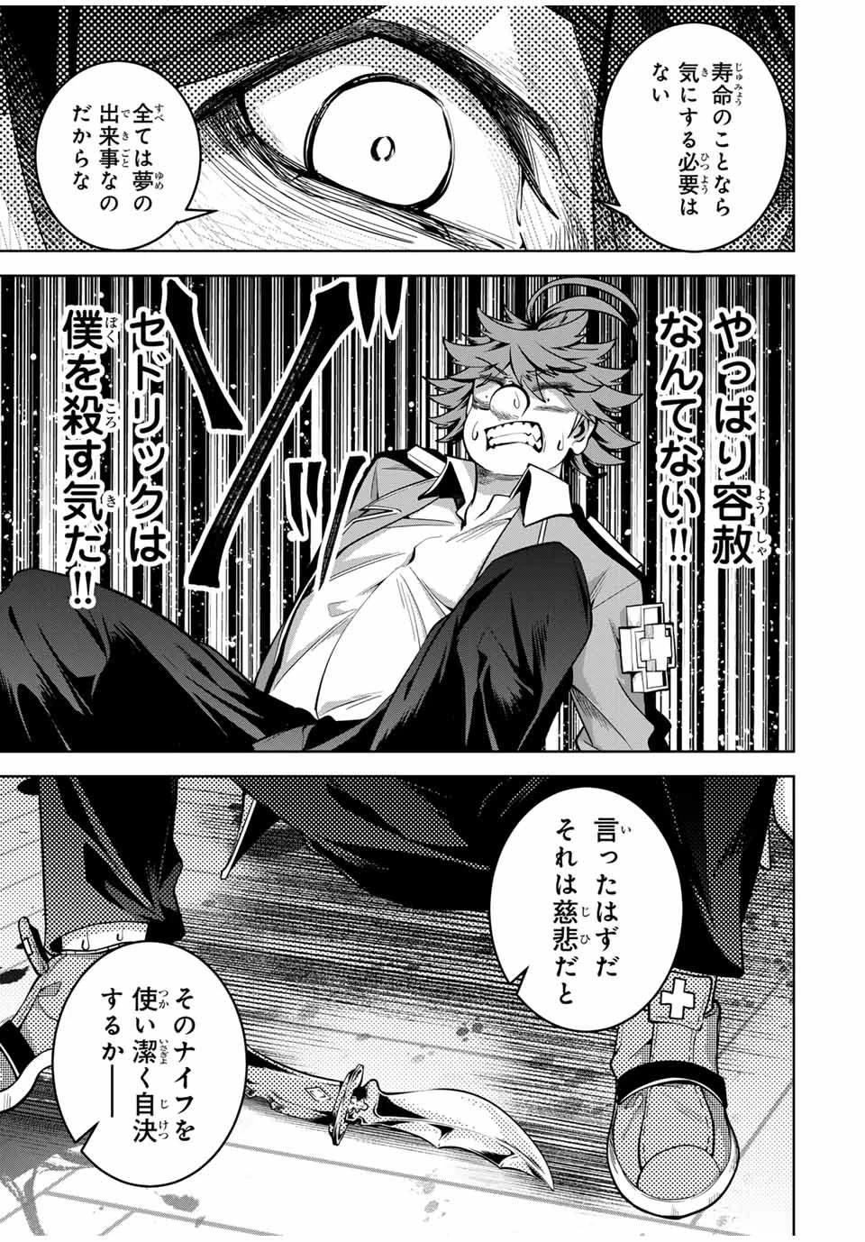 魔術ギルド総帥～生まれ変わって今更やり直す2度目の学院生活～ 第28話 - 13