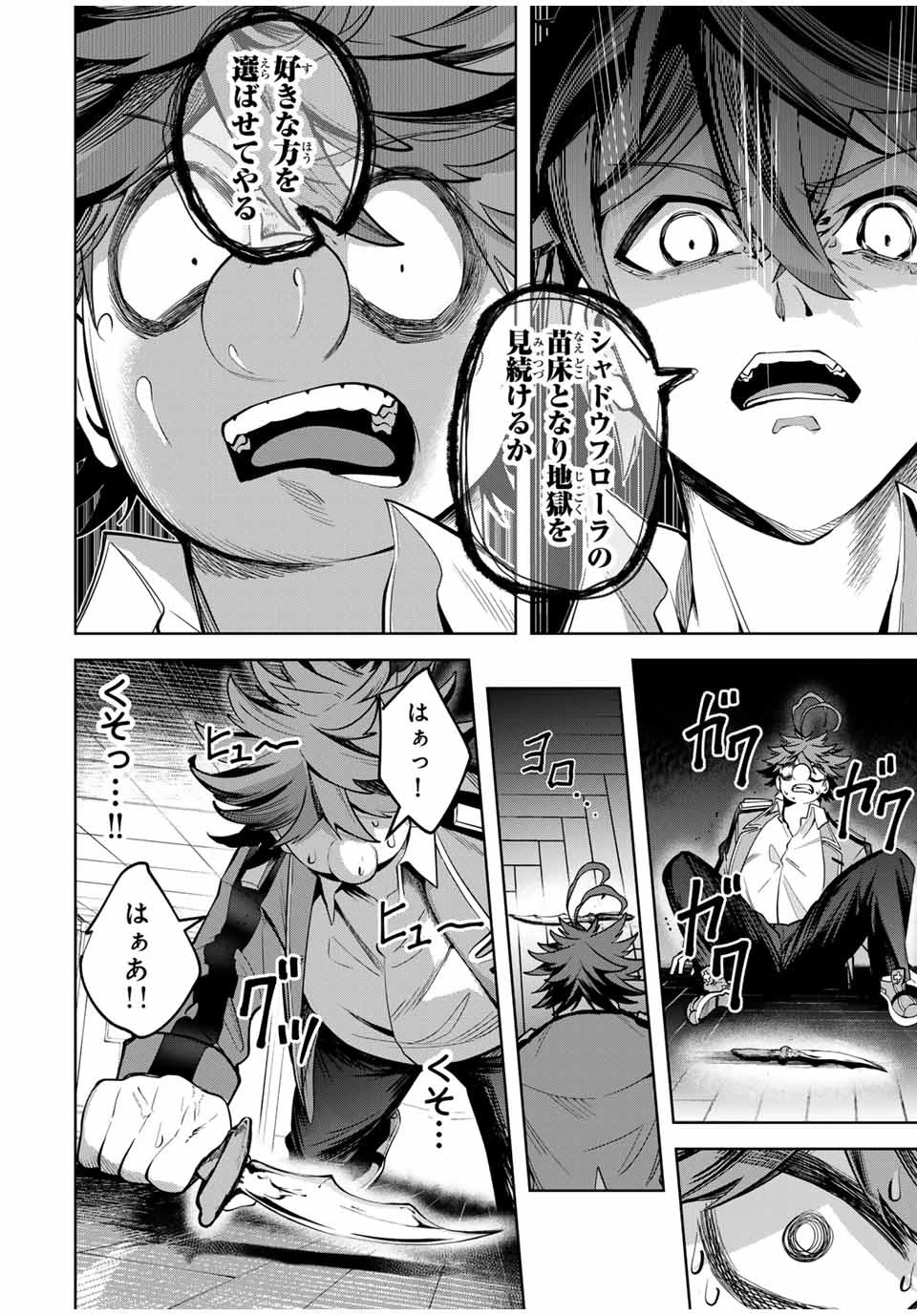 魔術ギルド総帥～生まれ変わって今更やり直す2度目の学院生活～ 第28話 - 14