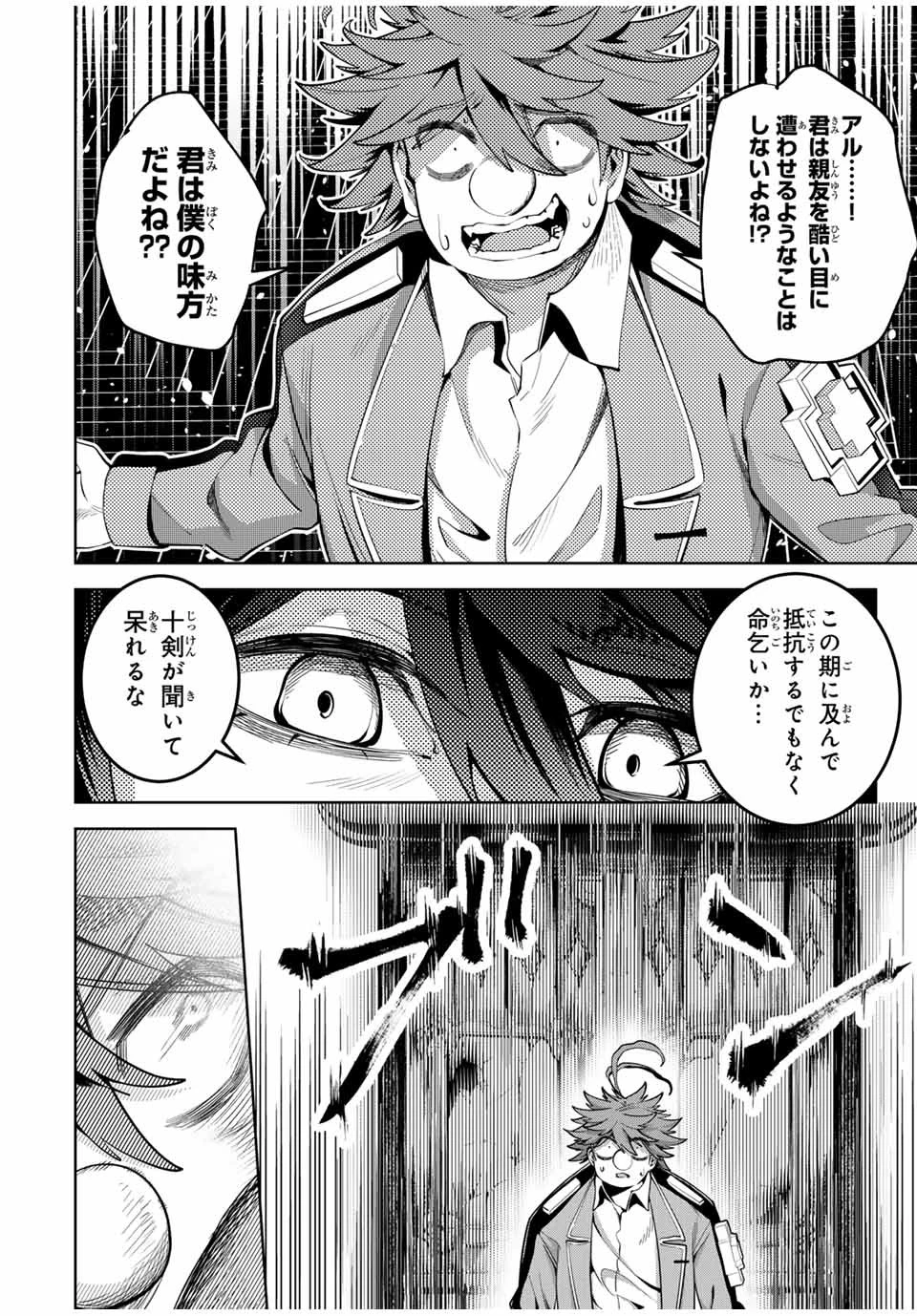 魔術ギルド総帥～生まれ変わって今更やり直す2度目の学院生活～ 第28話 - 16