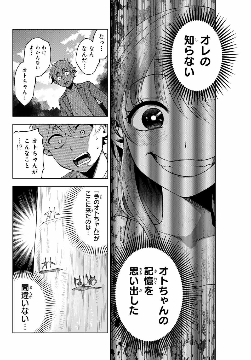 懐かしく思う君は誰 第2話 - 2