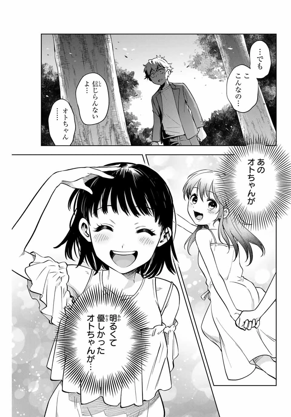 懐かしく思う君は誰 第2話 - 3