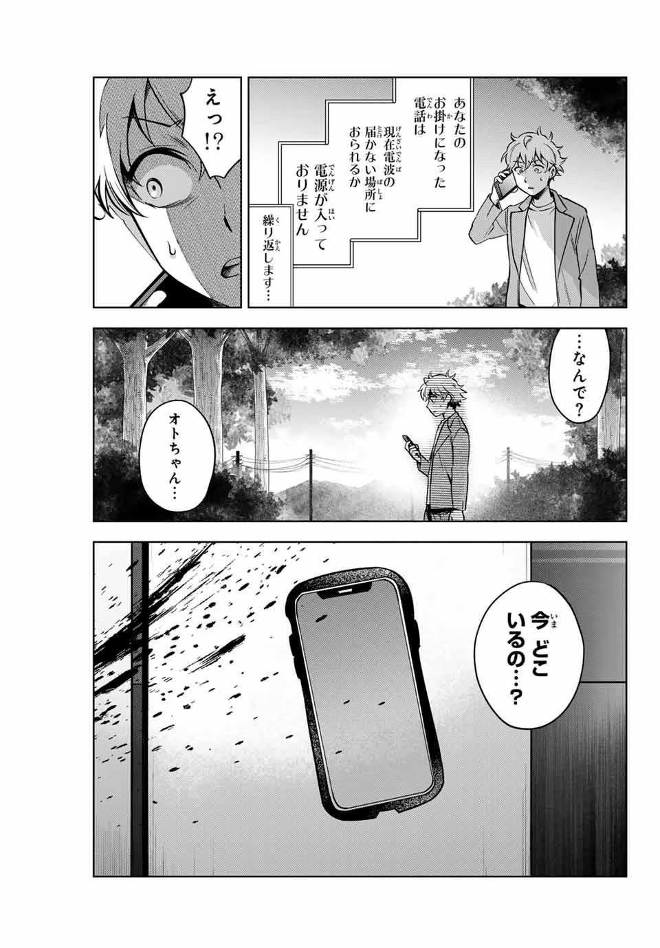 懐かしく思う君は誰 第2話 - 5