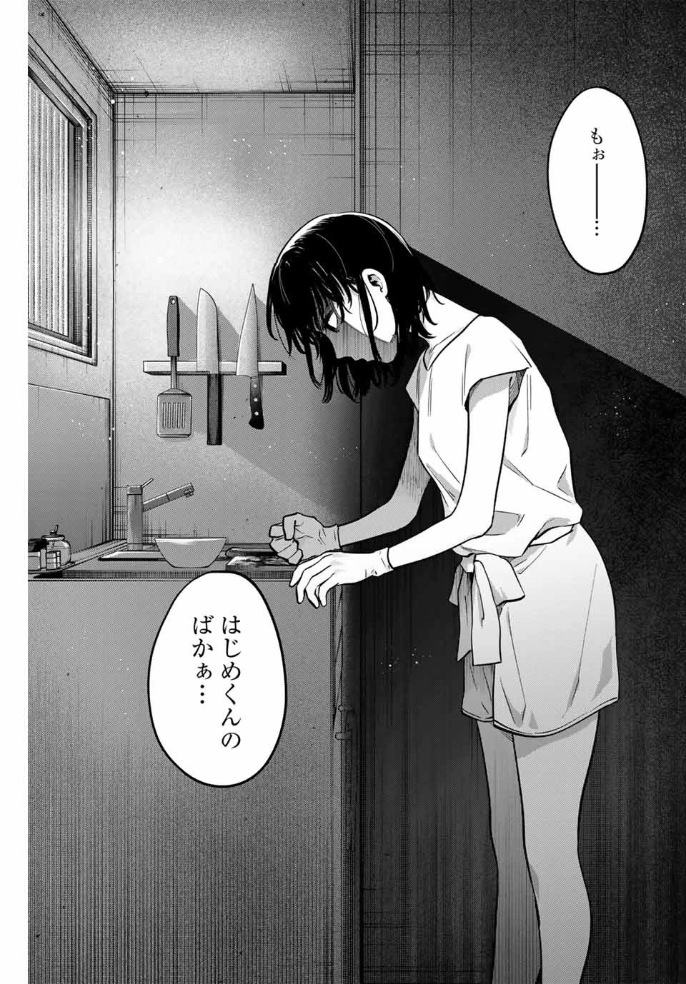 懐かしく思う君は誰 第2話 - 7