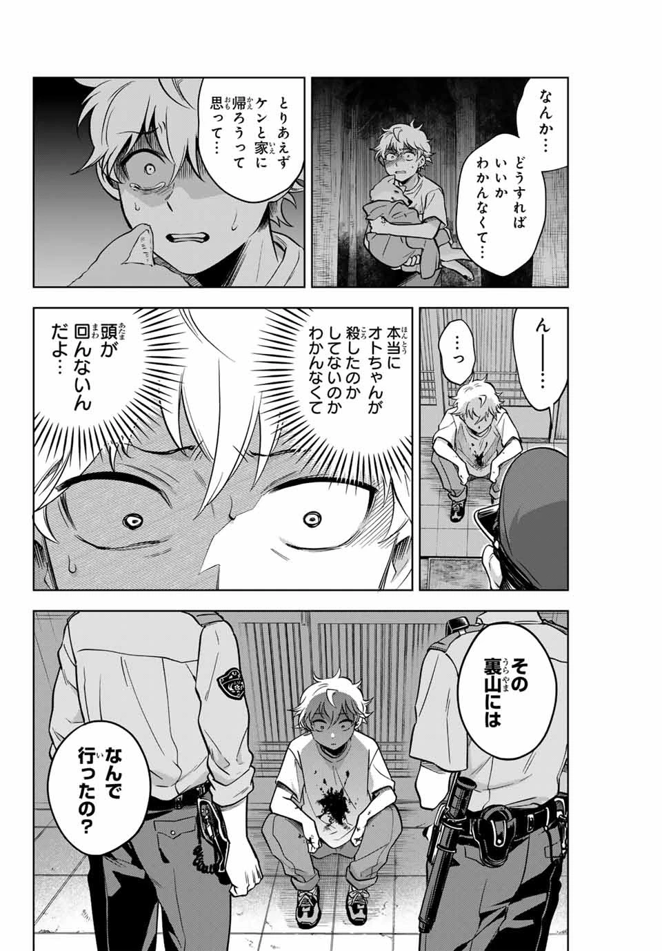 懐かしく思う君は誰 第2話 - 10
