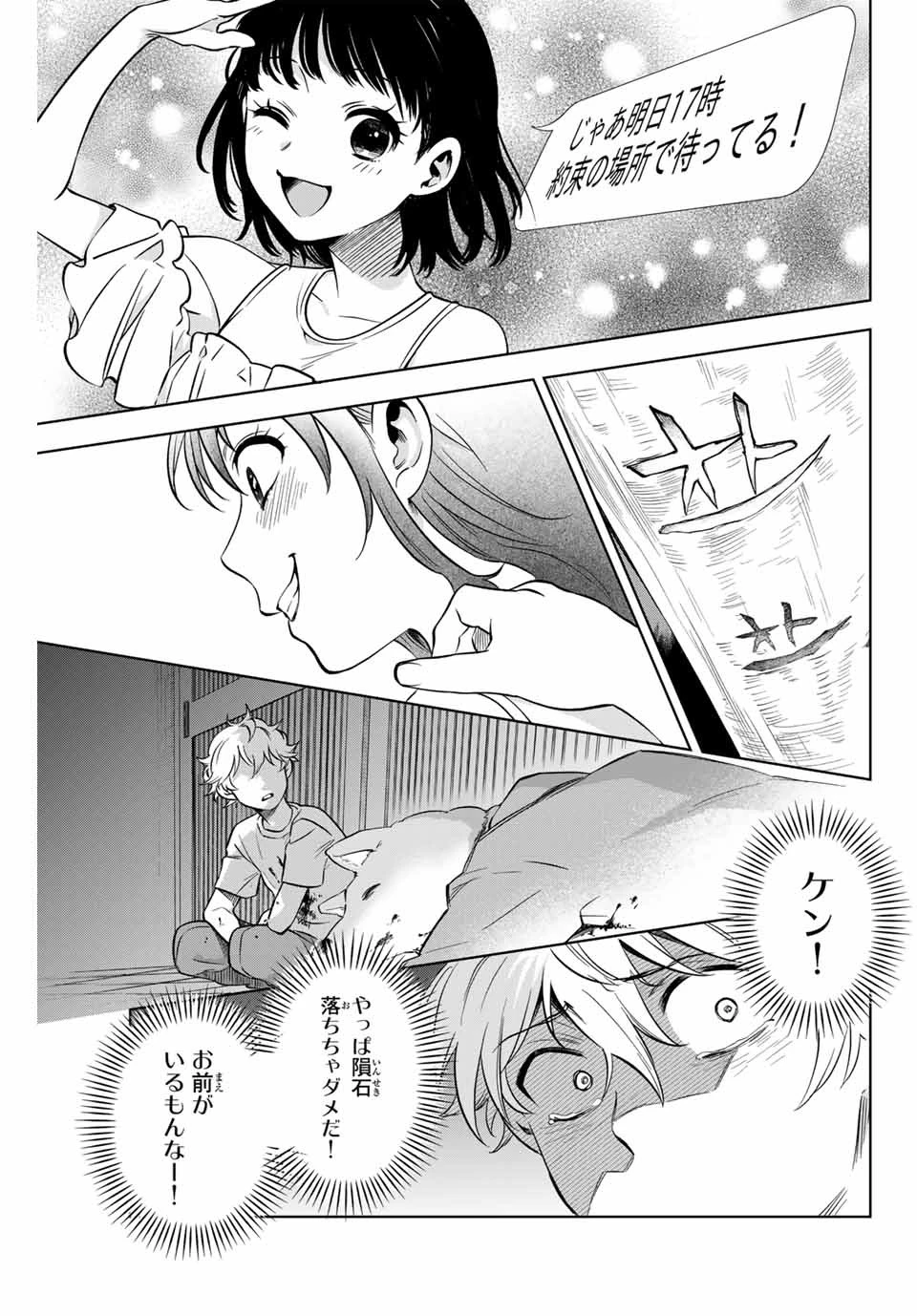 懐かしく思う君は誰 第2話 - 13