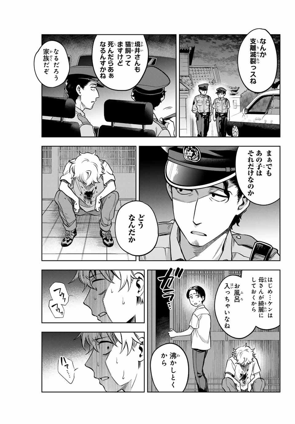 懐かしく思う君は誰 第2話 - 15
