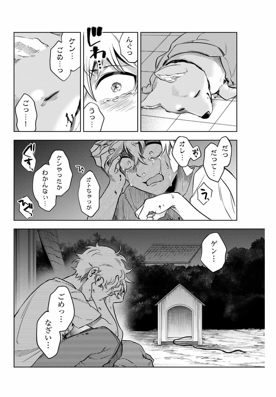 懐かしく思う君は誰 第2話 - 16