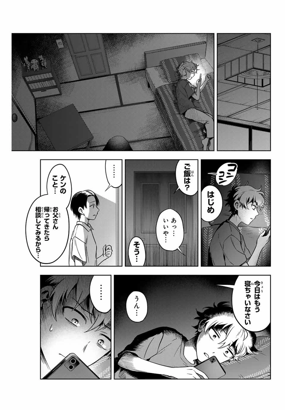 懐かしく思う君は誰 第2話 - 17