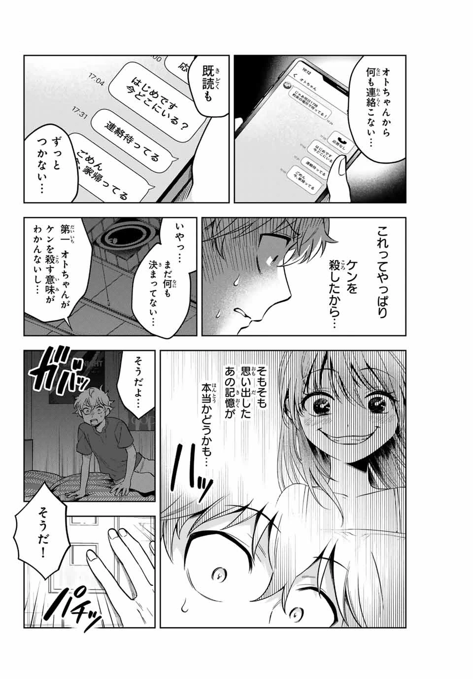 懐かしく思う君は誰 第2話 - 18