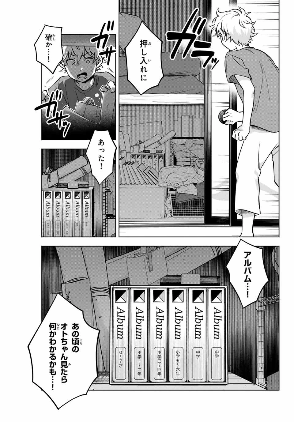 懐かしく思う君は誰 第2話 - 19