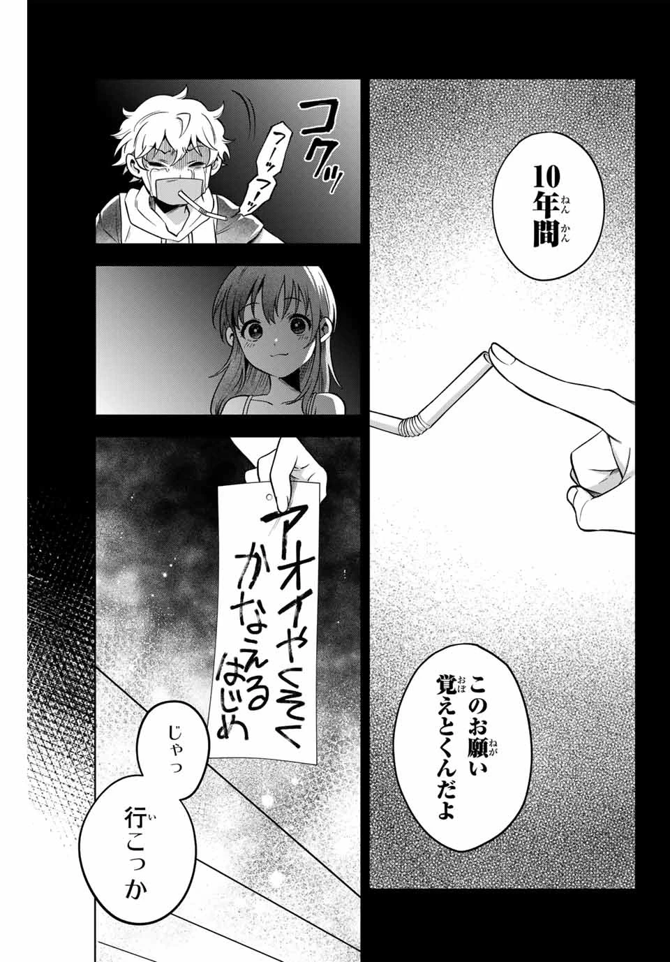 懐かしく思う君は誰 第2話 - 29