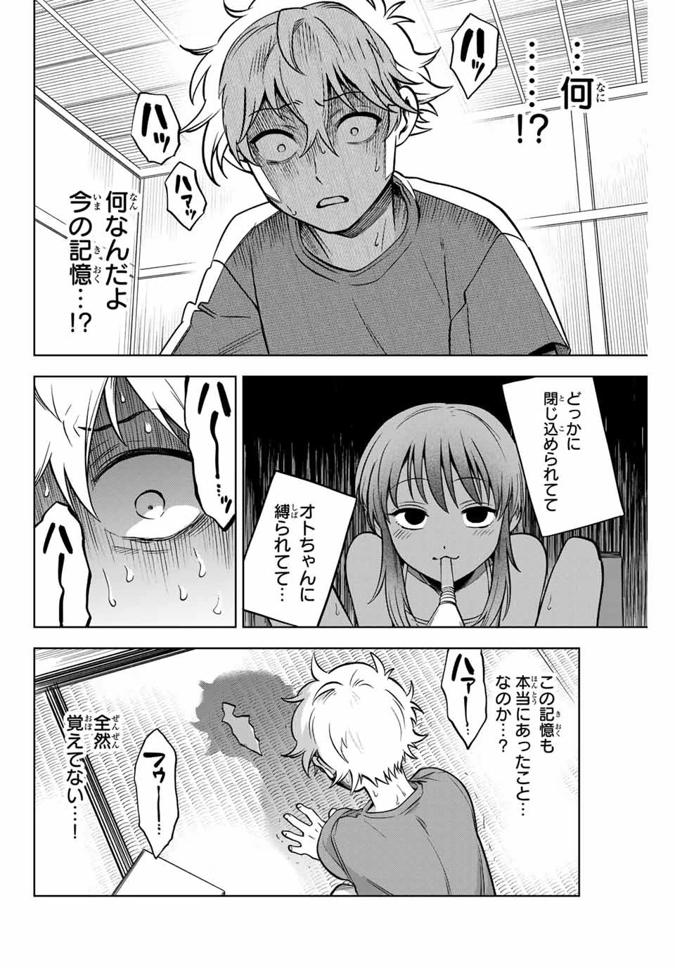 懐かしく思う君は誰 第2話 - 30