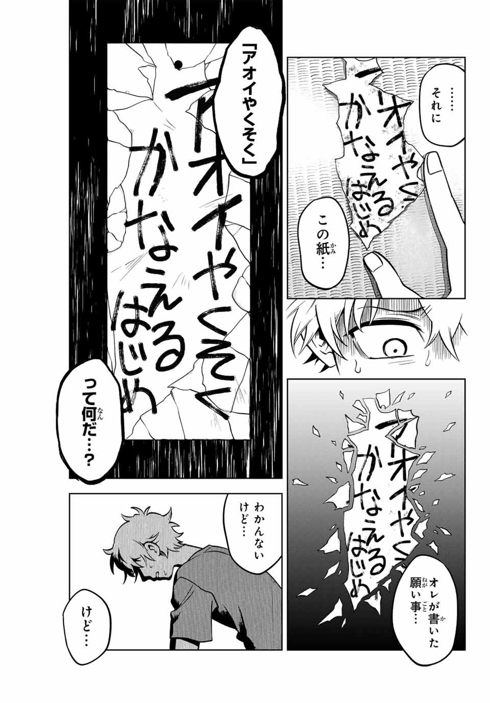 懐かしく思う君は誰 第2話 - 31