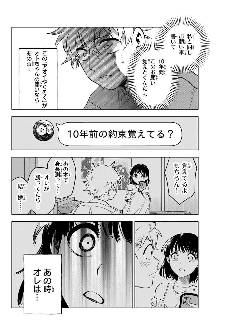 懐かしく思う君は誰 第2話 - 32