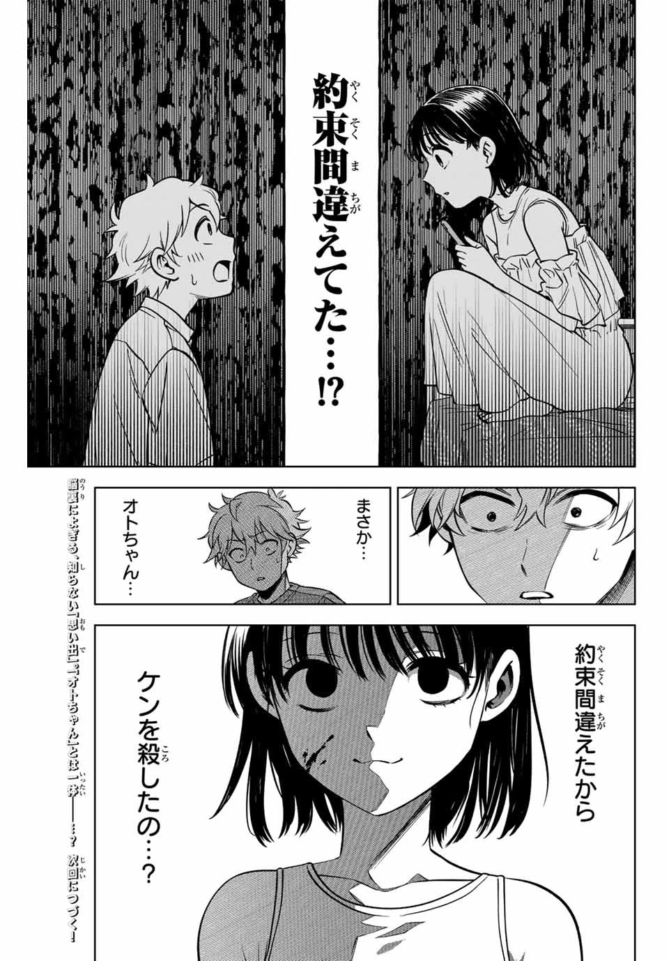 懐かしく思う君は誰 第2話 - 33