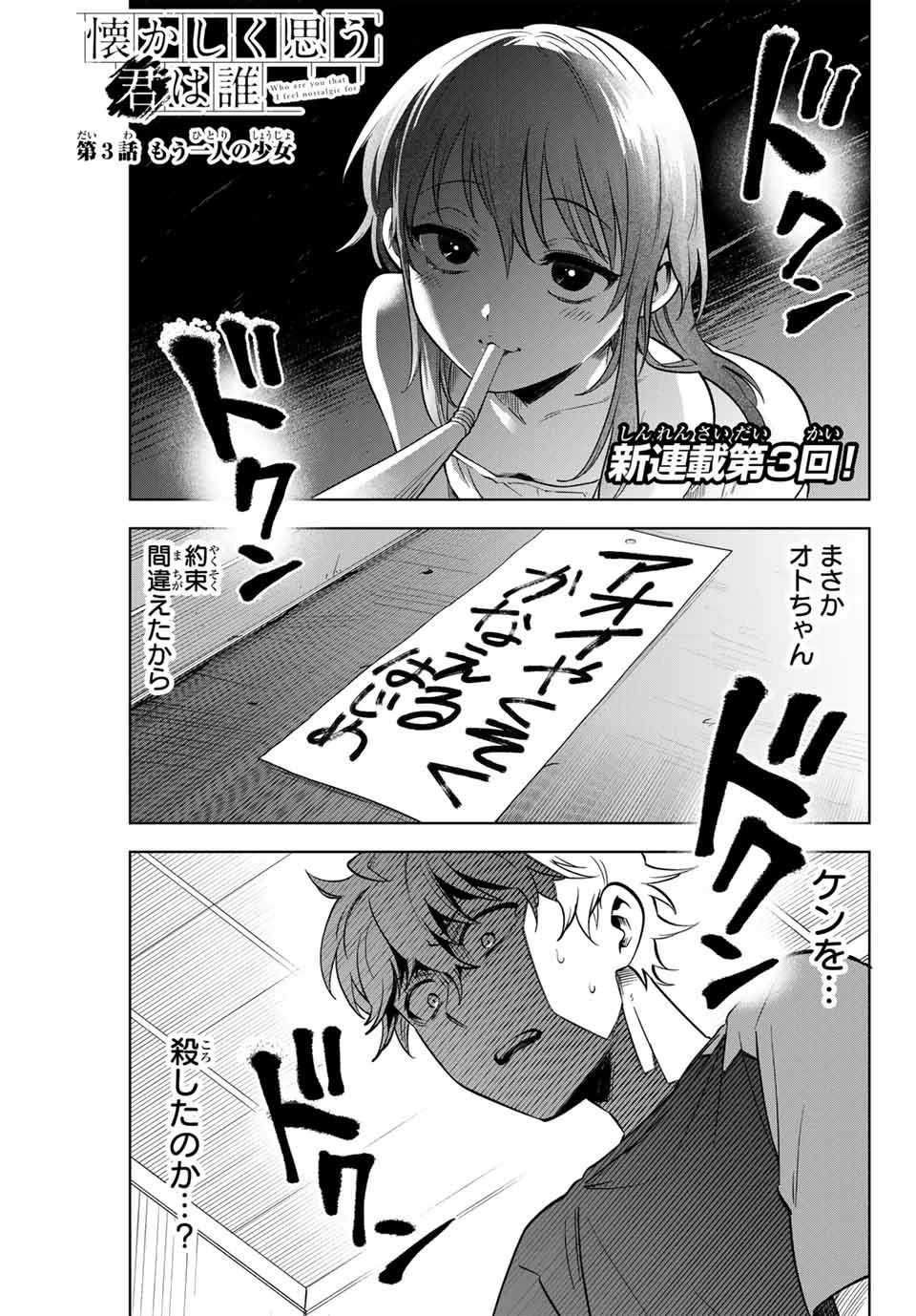 懐かしく思う君は誰 第3話 - 1
