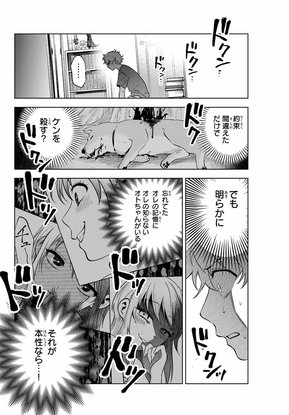 懐かしく思う君は誰 第3話 - 2