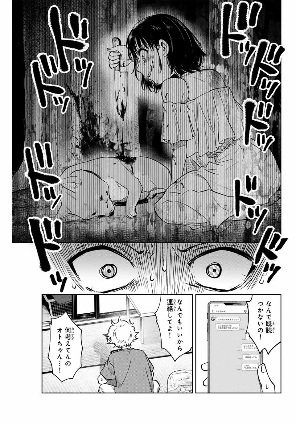 懐かしく思う君は誰 第3話 - 3