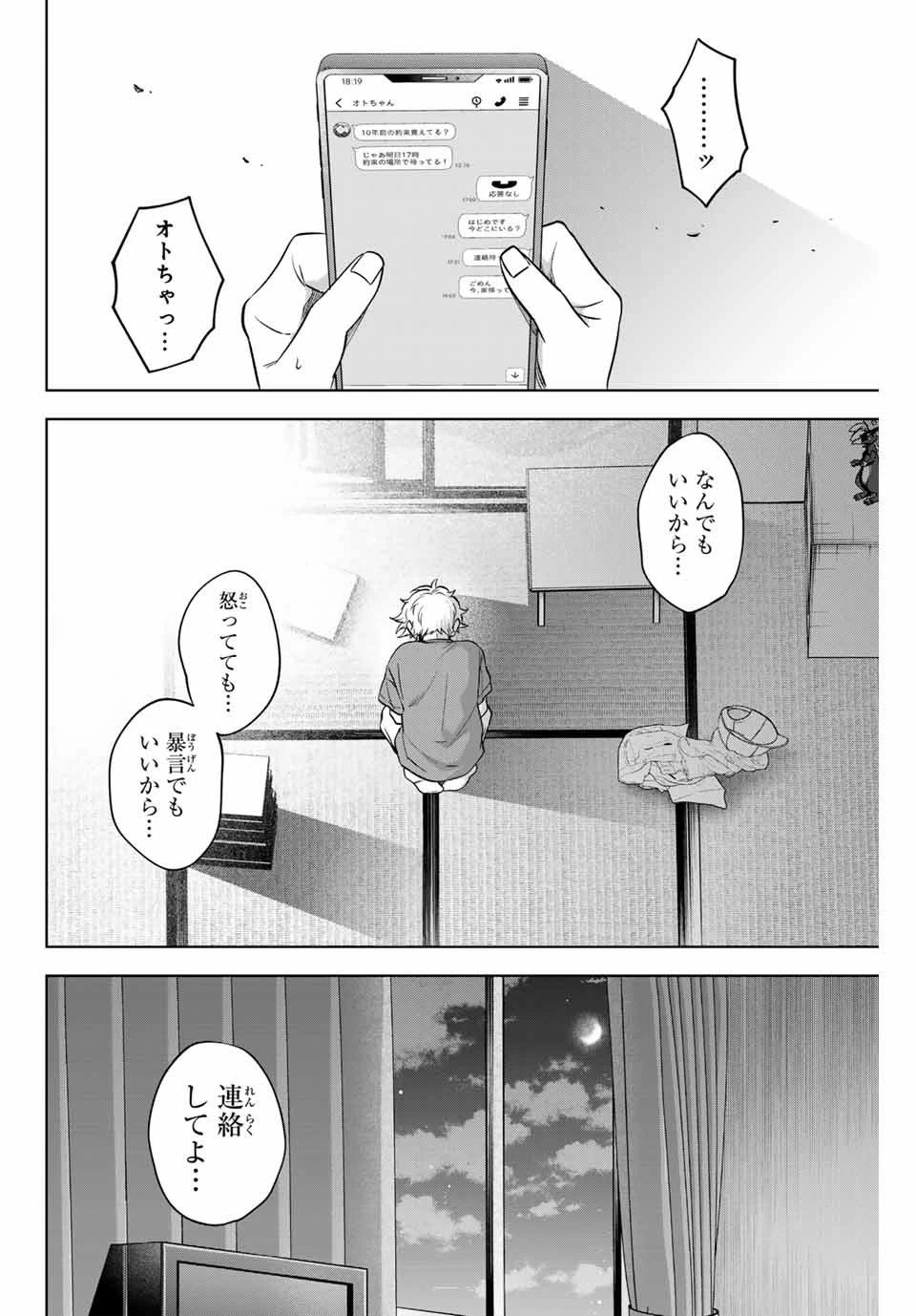 懐かしく思う君は誰 第3話 - 4