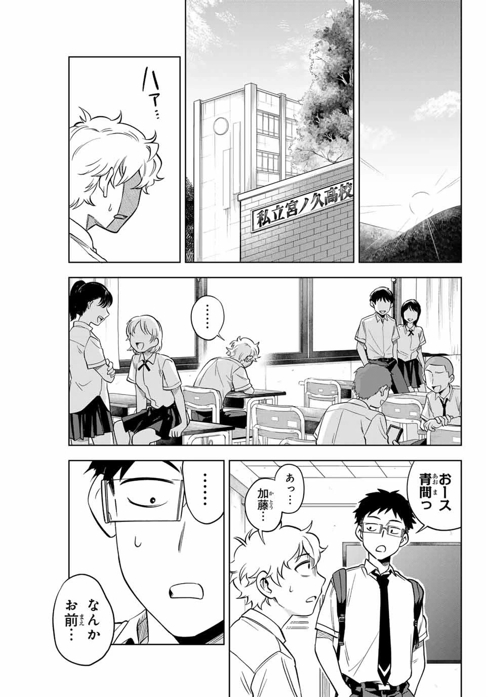 懐かしく思う君は誰 第3話 - 5