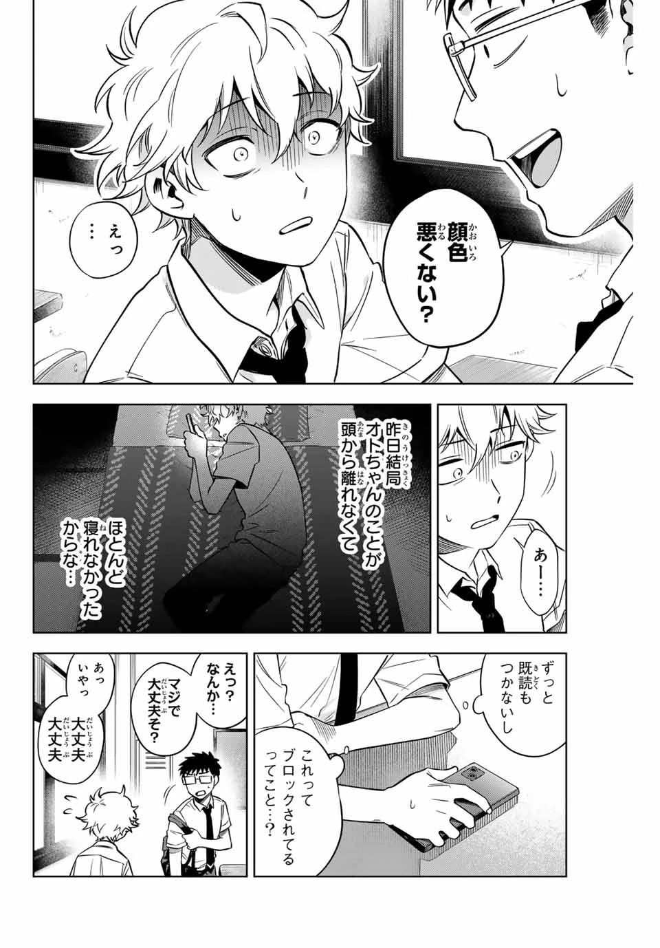 懐かしく思う君は誰 第3話 - 6