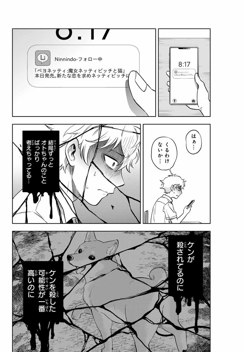 懐かしく思う君は誰 第3話 - 8