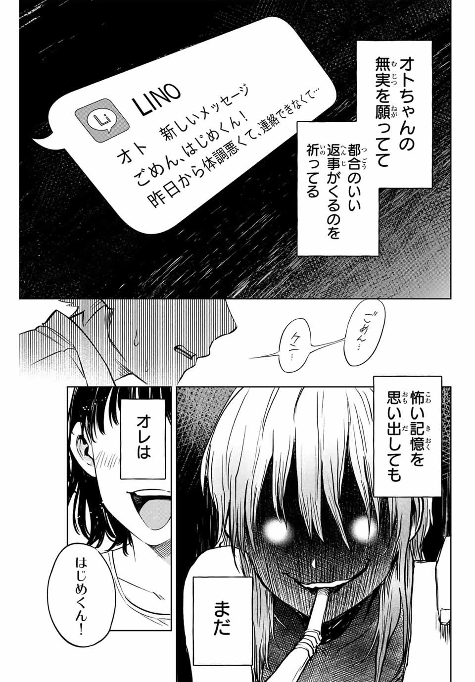 懐かしく思う君は誰 第3話 - 9