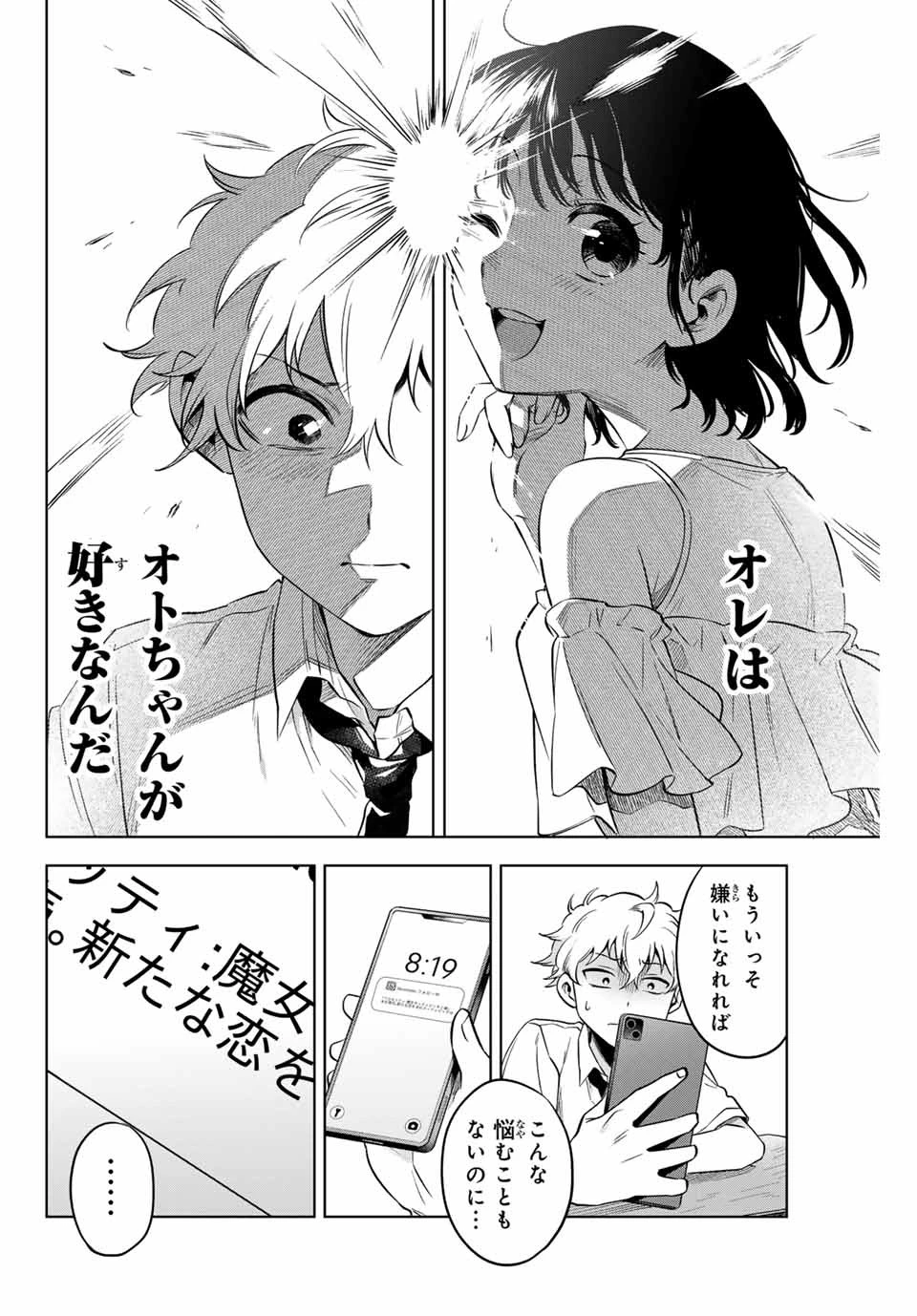 懐かしく思う君は誰 第3話 - 10