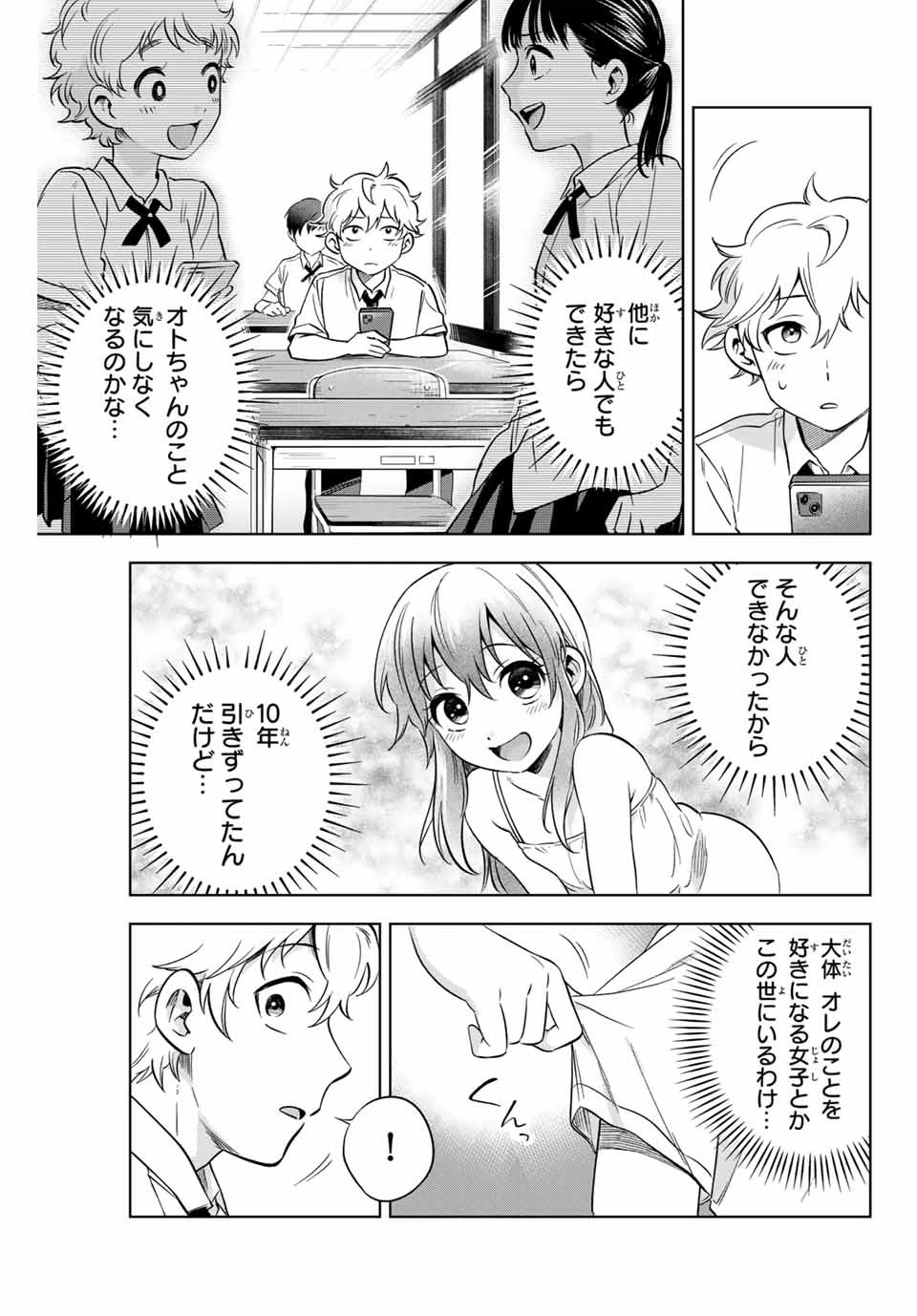 懐かしく思う君は誰 第3話 - 11