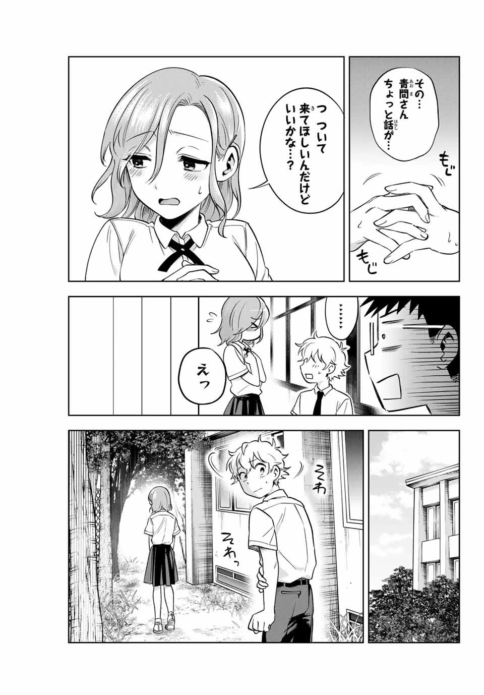 懐かしく思う君は誰 第3話 - 13