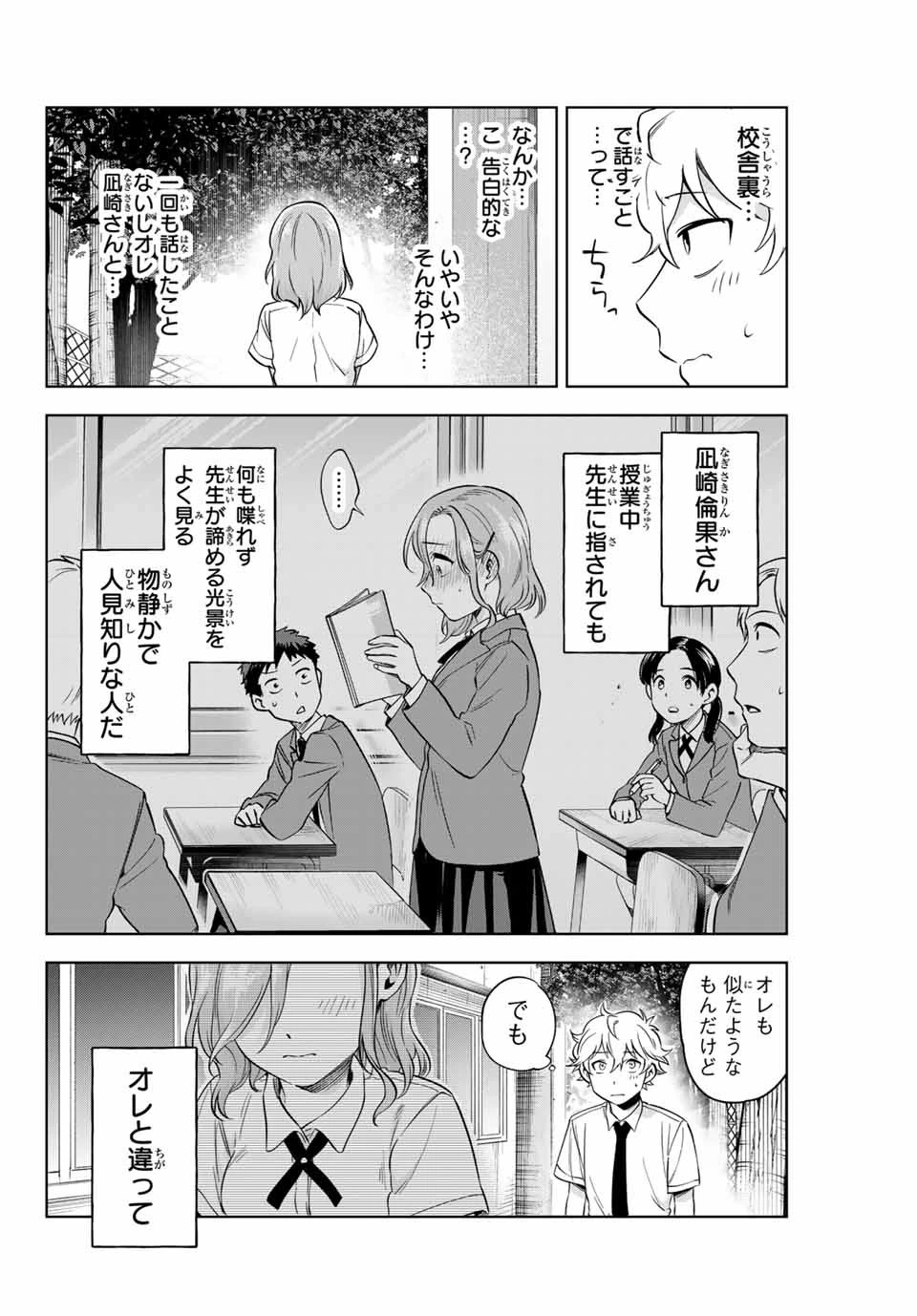 懐かしく思う君は誰 第3話 - 14