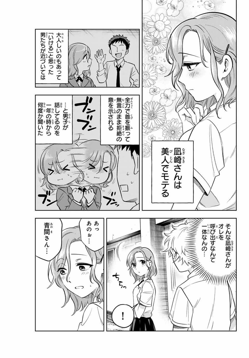 懐かしく思う君は誰 第3話 - 15