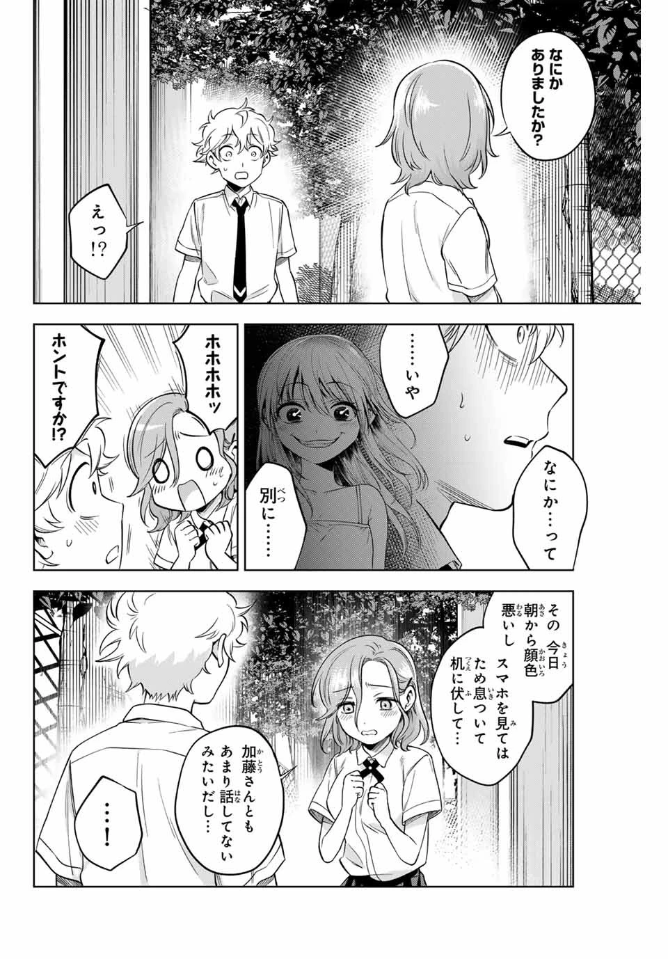 懐かしく思う君は誰 第3話 - 16