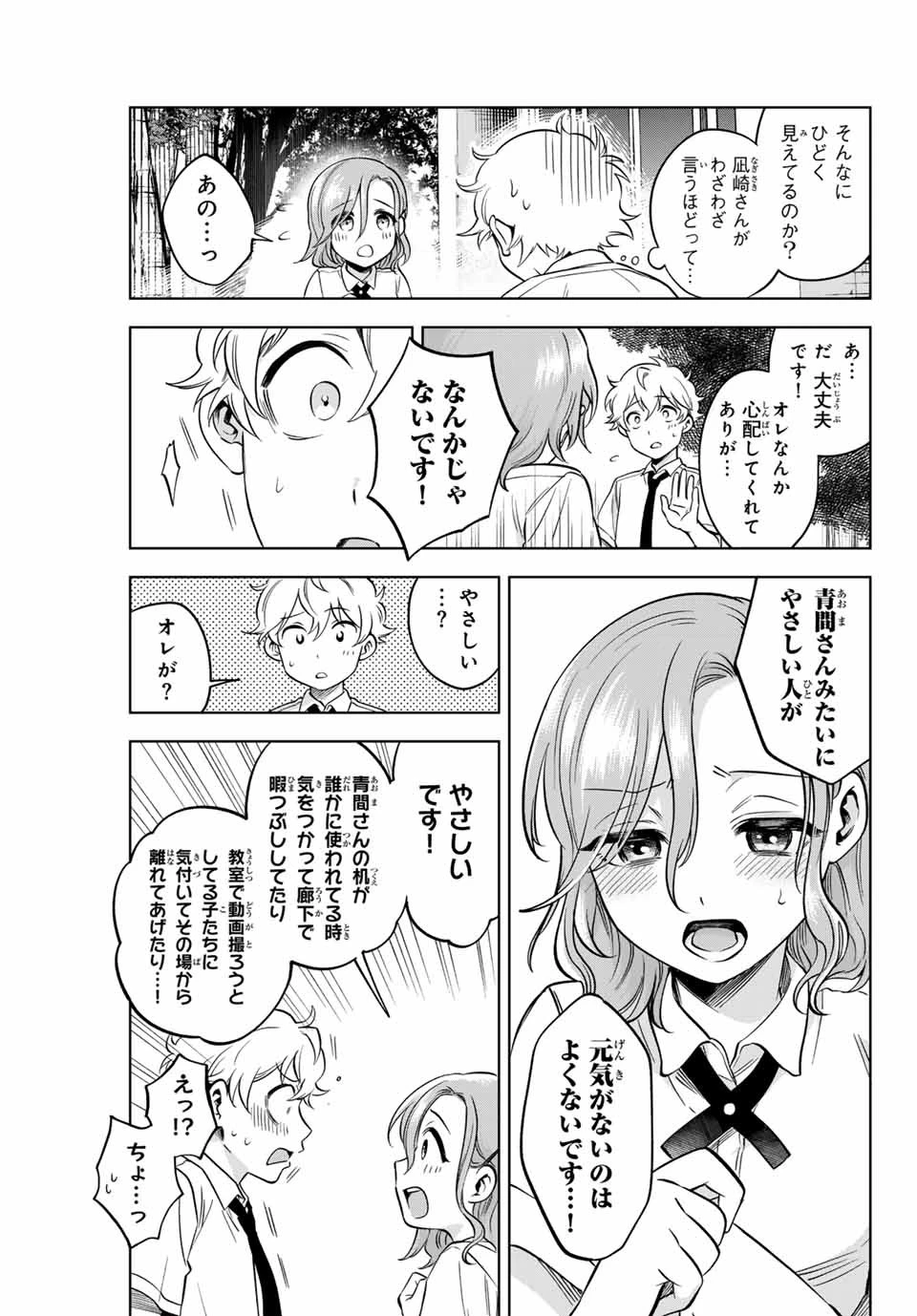 懐かしく思う君は誰 第3話 - 17