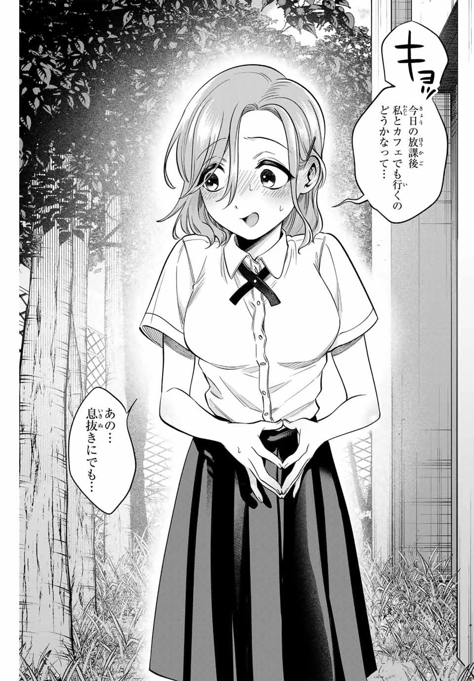懐かしく思う君は誰 第3話 - 19