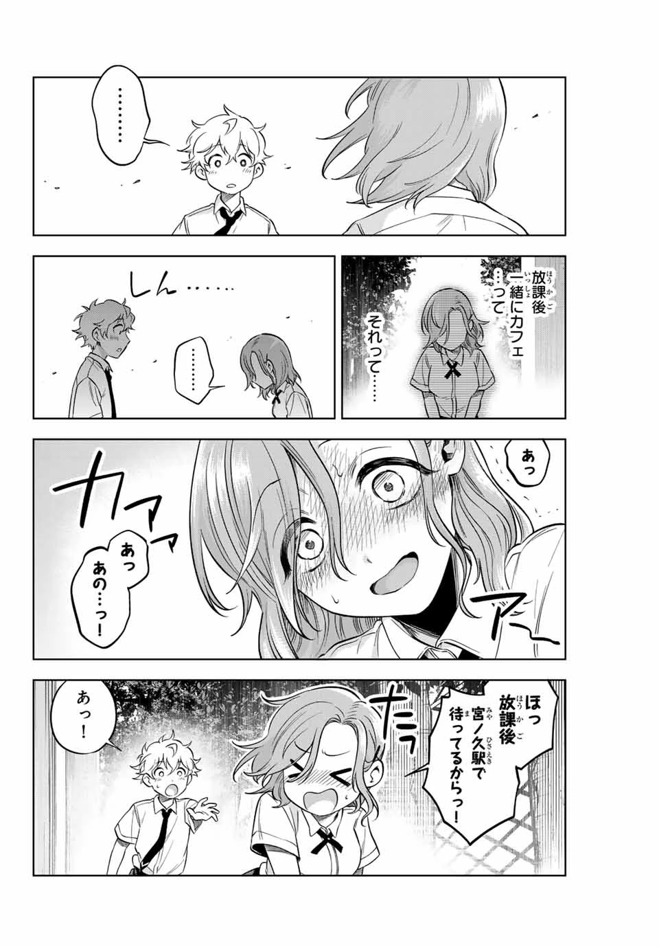 懐かしく思う君は誰 第3話 - 20