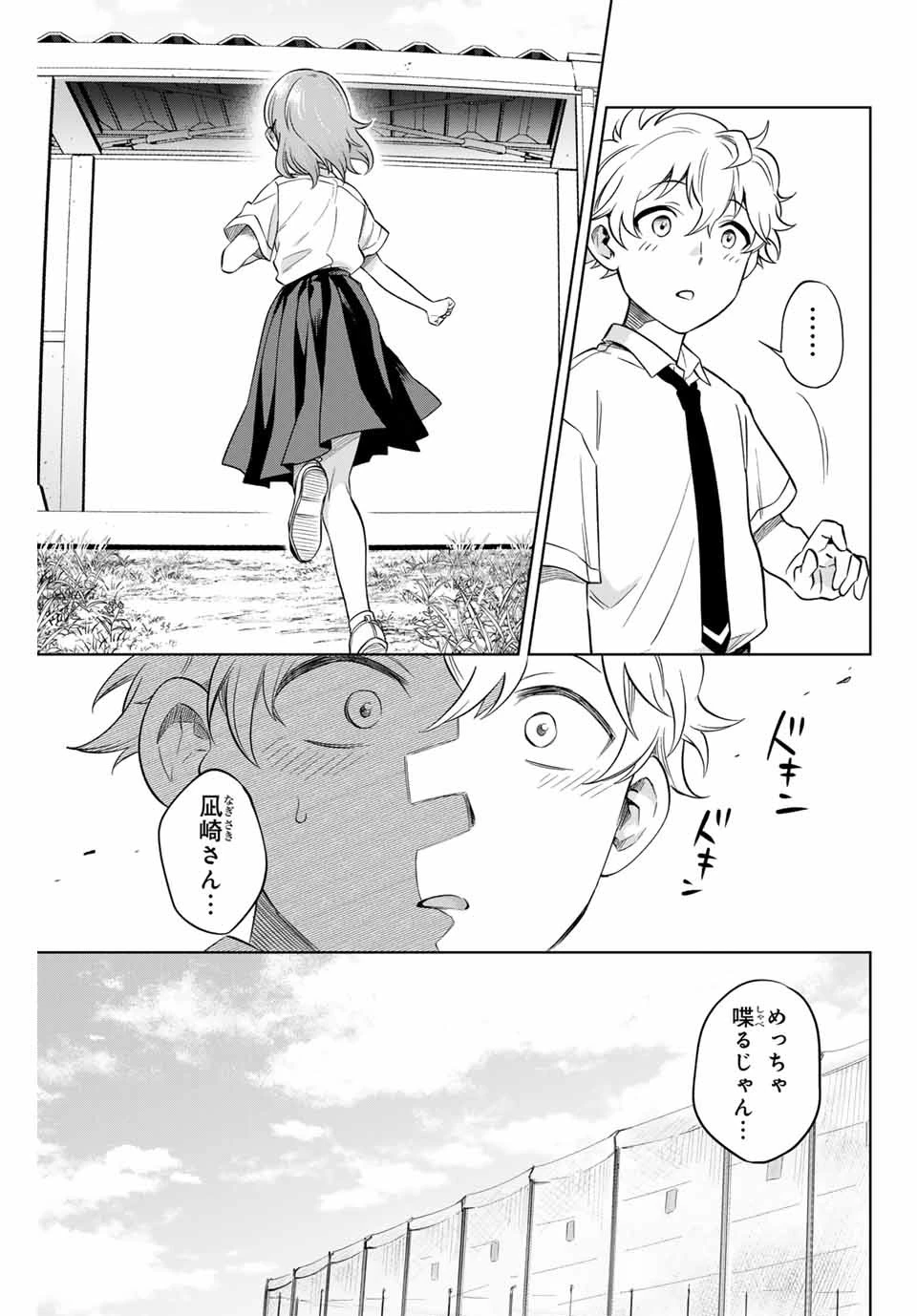 懐かしく思う君は誰 第3話 - 21