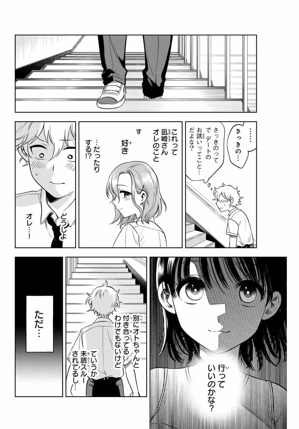 懐かしく思う君は誰 第3話 - 22