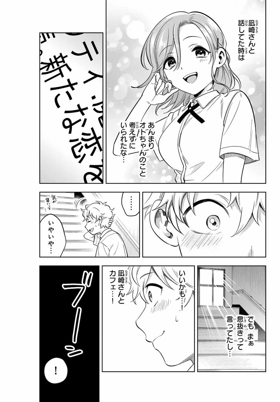 懐かしく思う君は誰 第3話 - 23
