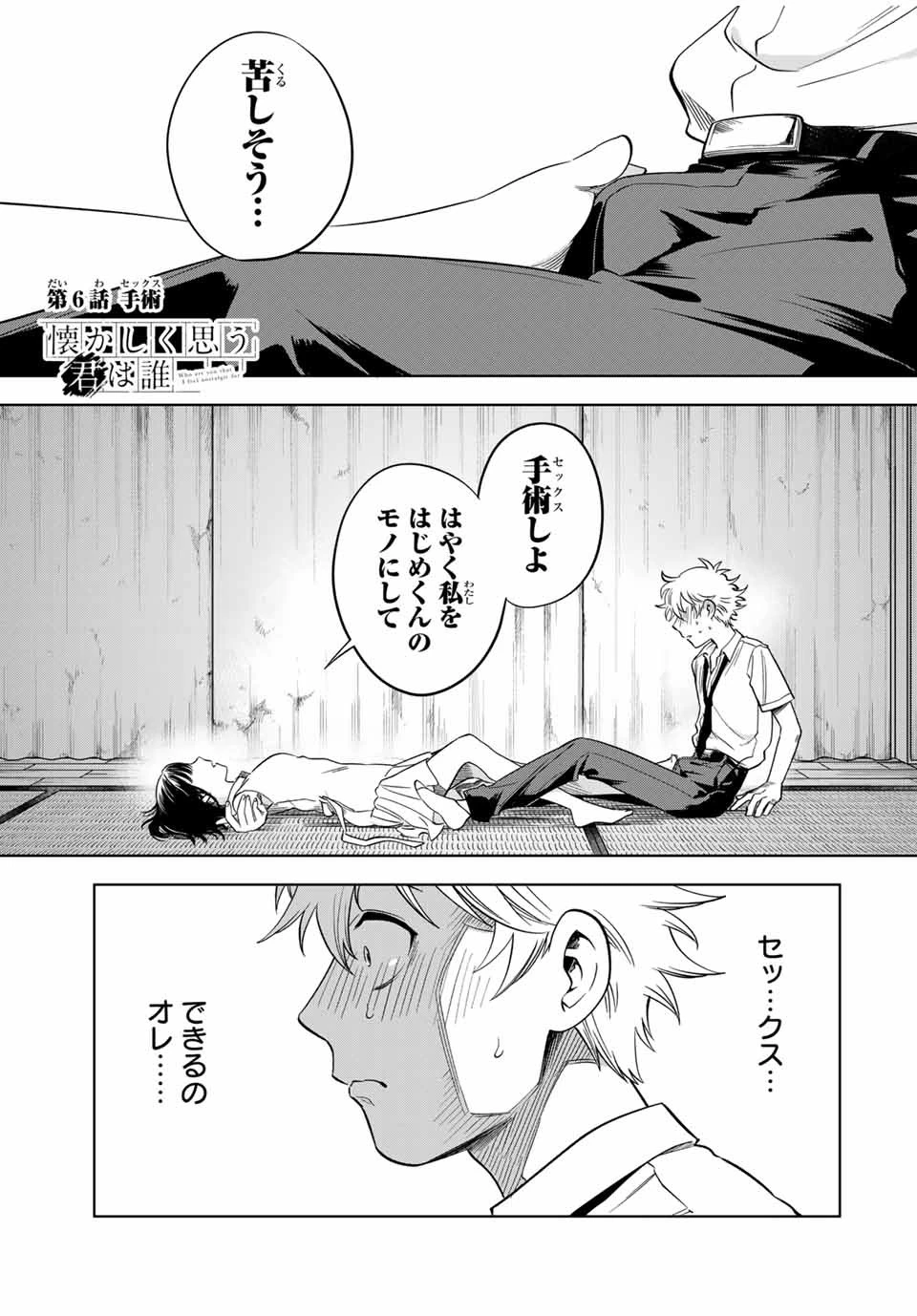 懐かしく思う君は誰 第6話 - 1