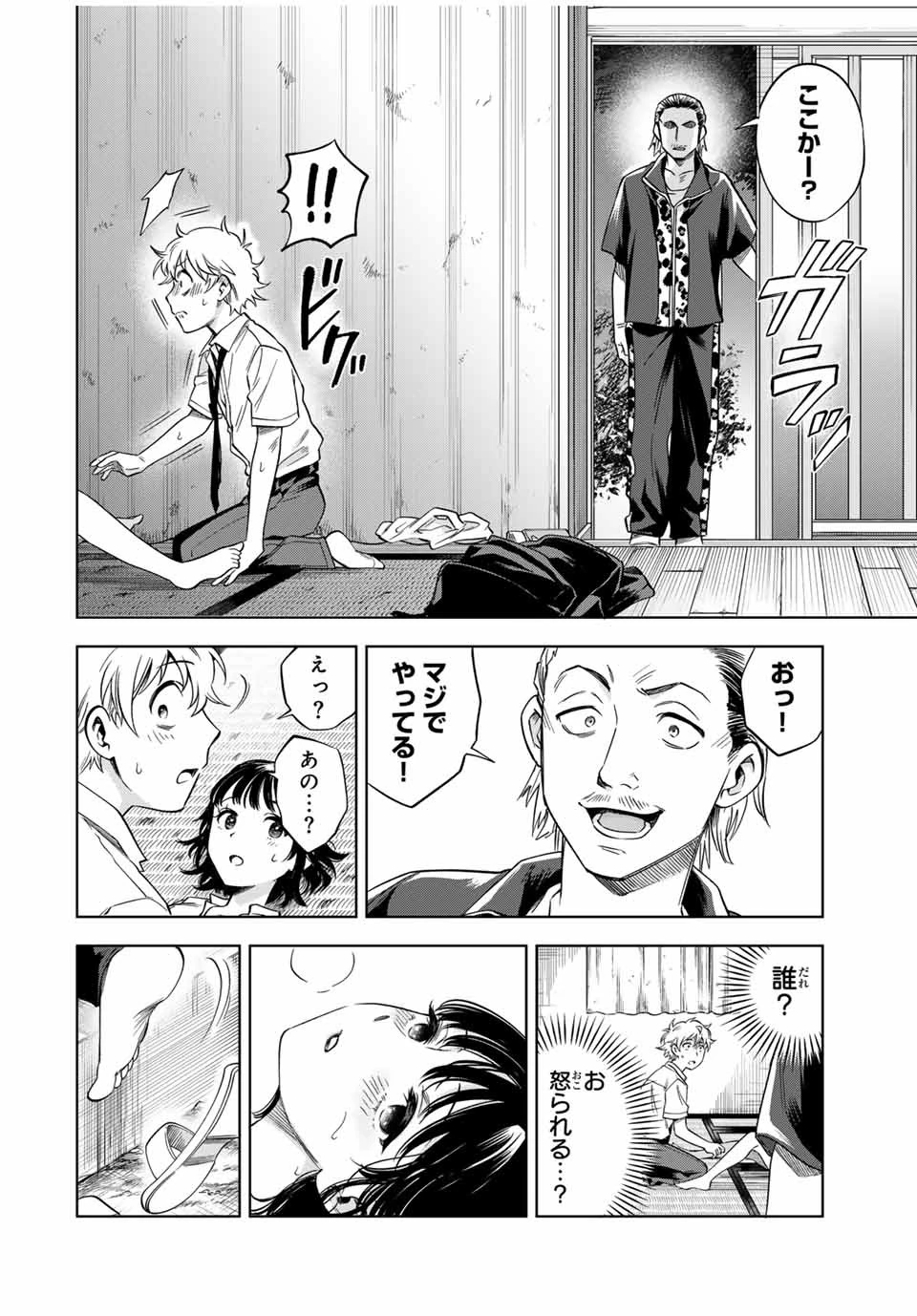 懐かしく思う君は誰 第6話 - 4