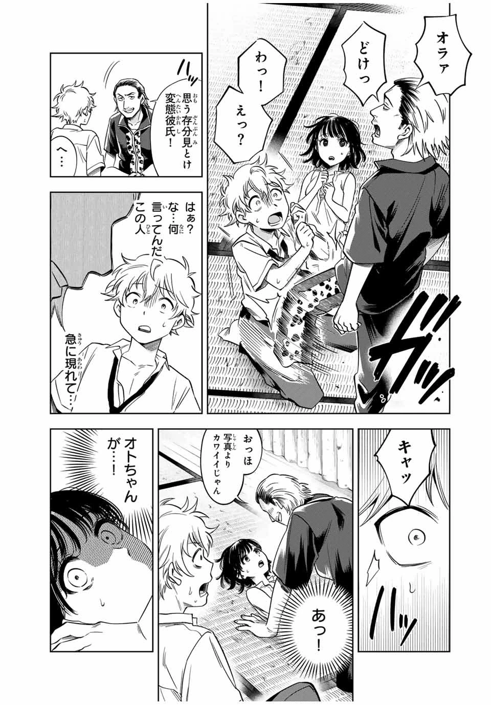 懐かしく思う君は誰 第6話 - 5