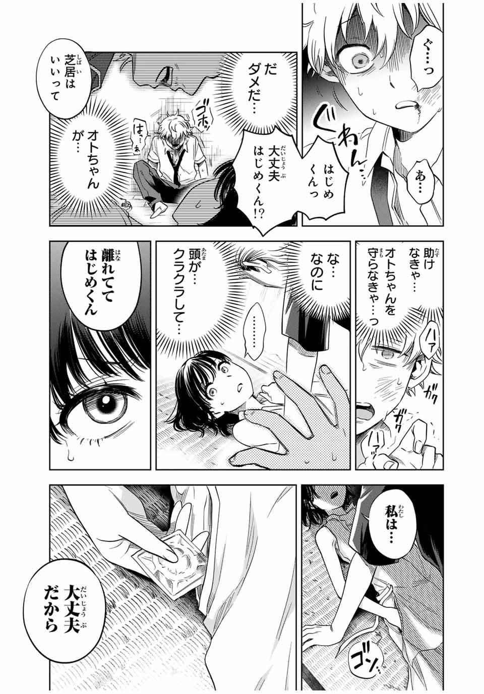 懐かしく思う君は誰 第6話 - 7